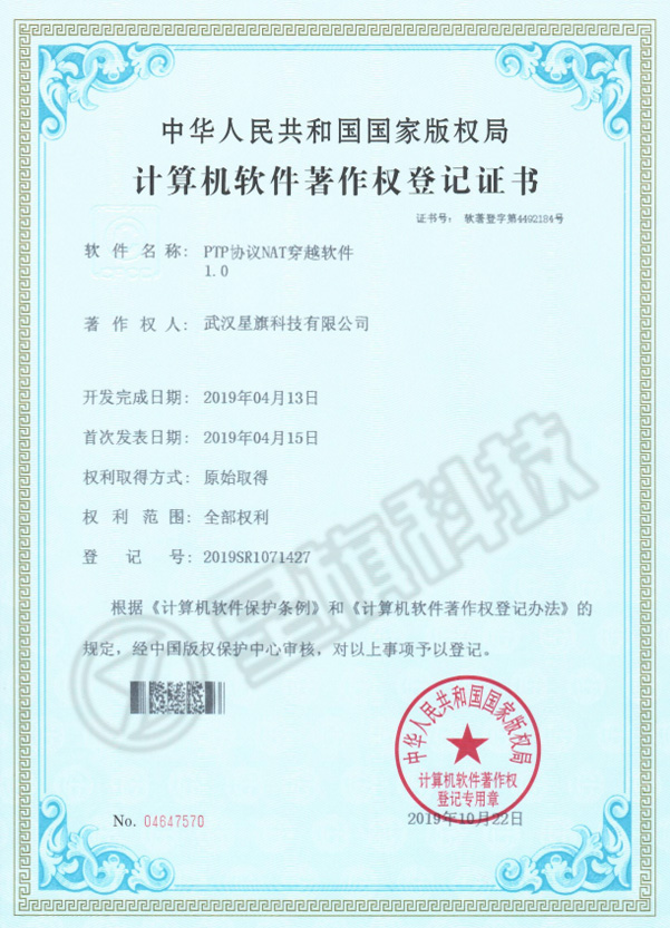 嘉興PTP協(xié)議NAT穿越軟件