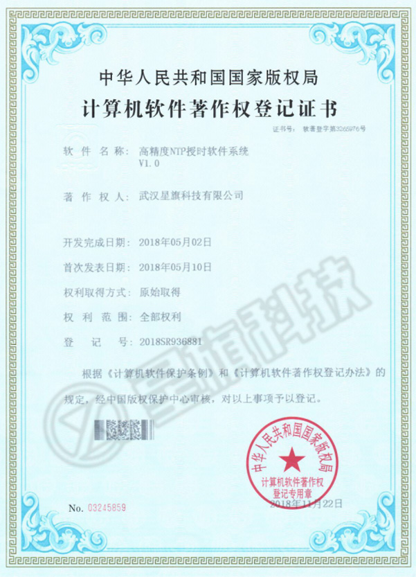 湖北計(jì)算機(jī)軟件著作權(quán)登記證書