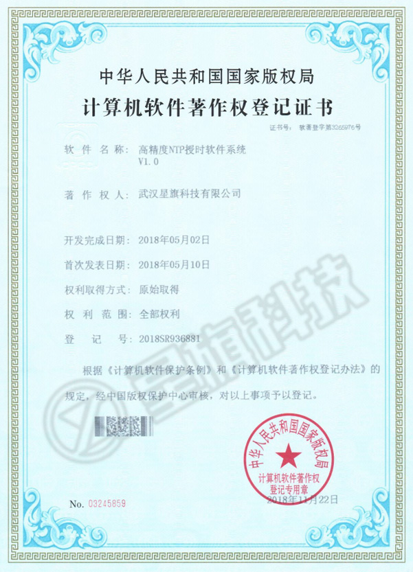 嘉興高精度NTP授時(shí)軟件系統(tǒng)