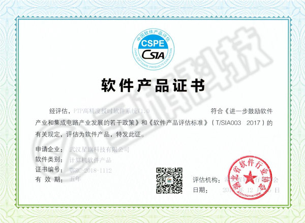 嘉興ptp軟件產(chǎn)品證書