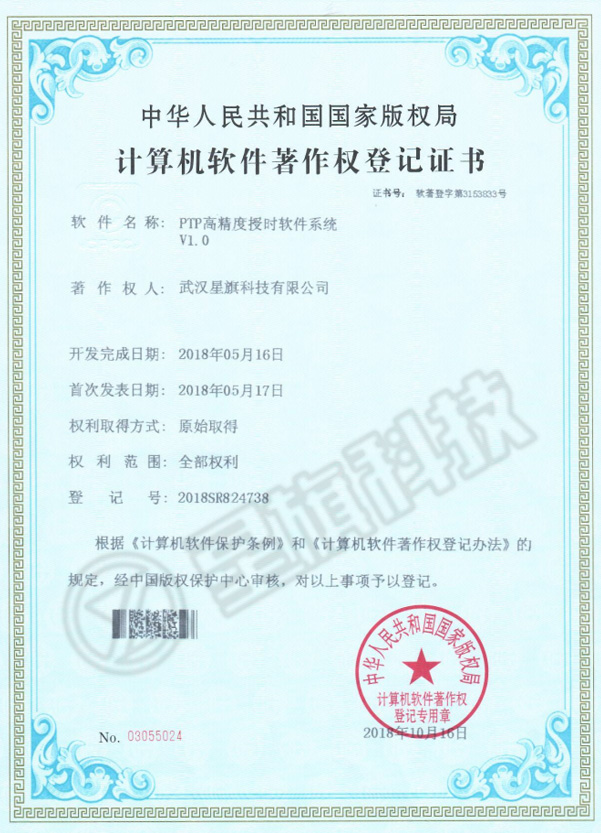 嘉興PTP高精度授時(shí)軟件系統(tǒng)